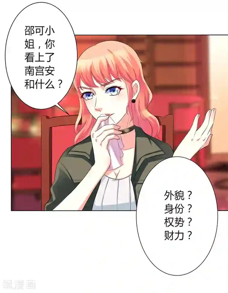 致命宠情:总裁纳命来第72话 我们结婚吧