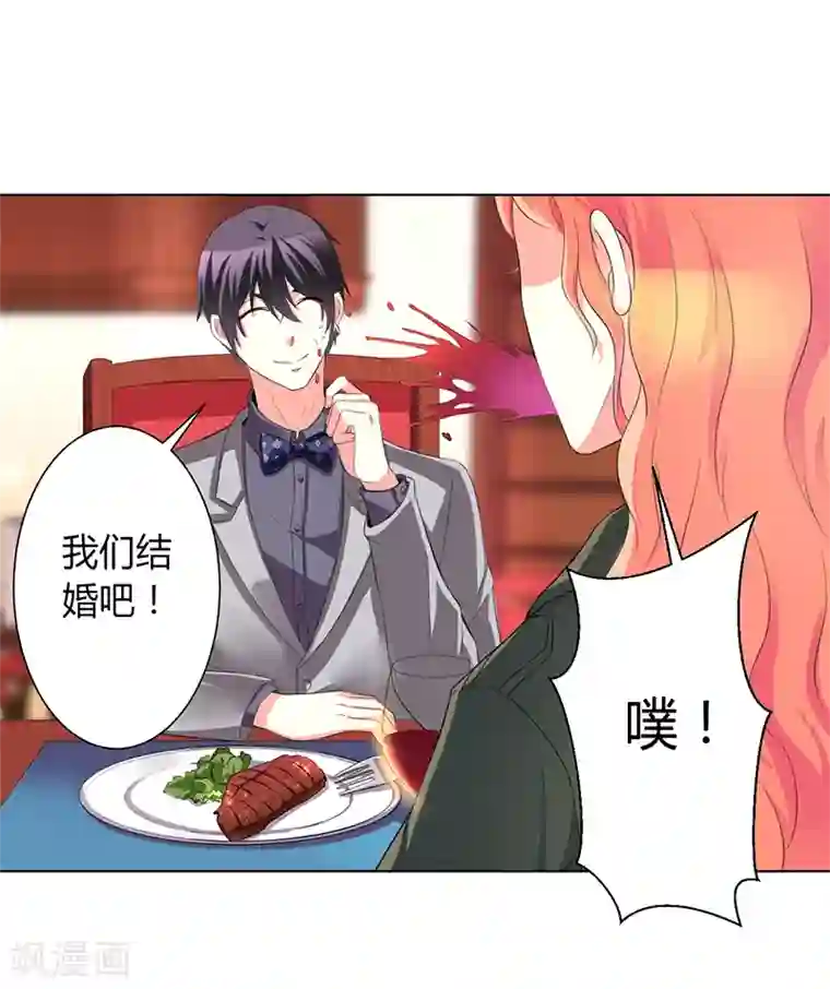 致命宠情:总裁纳命来第72话 我们结婚吧