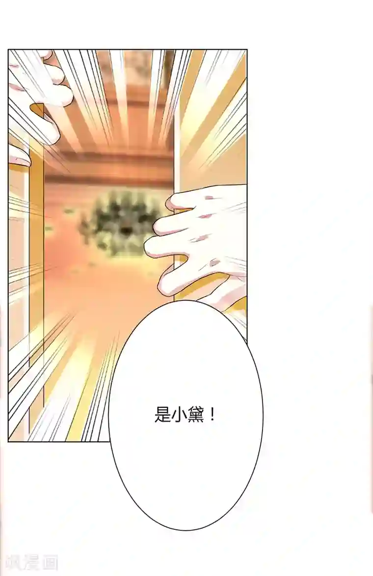 致命宠情:总裁纳命来第73话 看见她了！