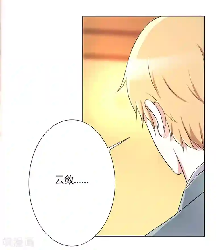 致命宠情:总裁纳命来第73话 看见她了！