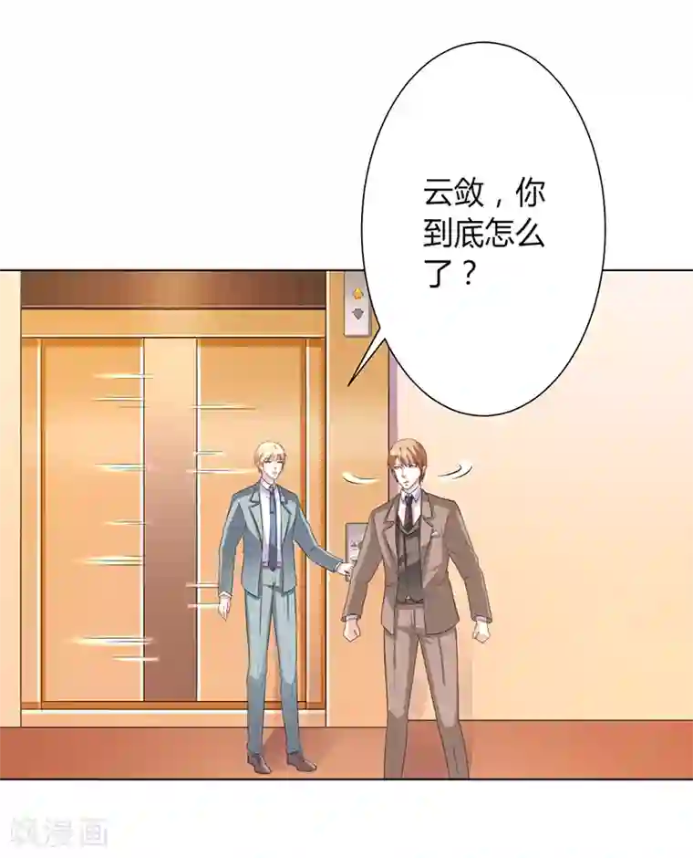 致命宠情:总裁纳命来第73话 看见她了！