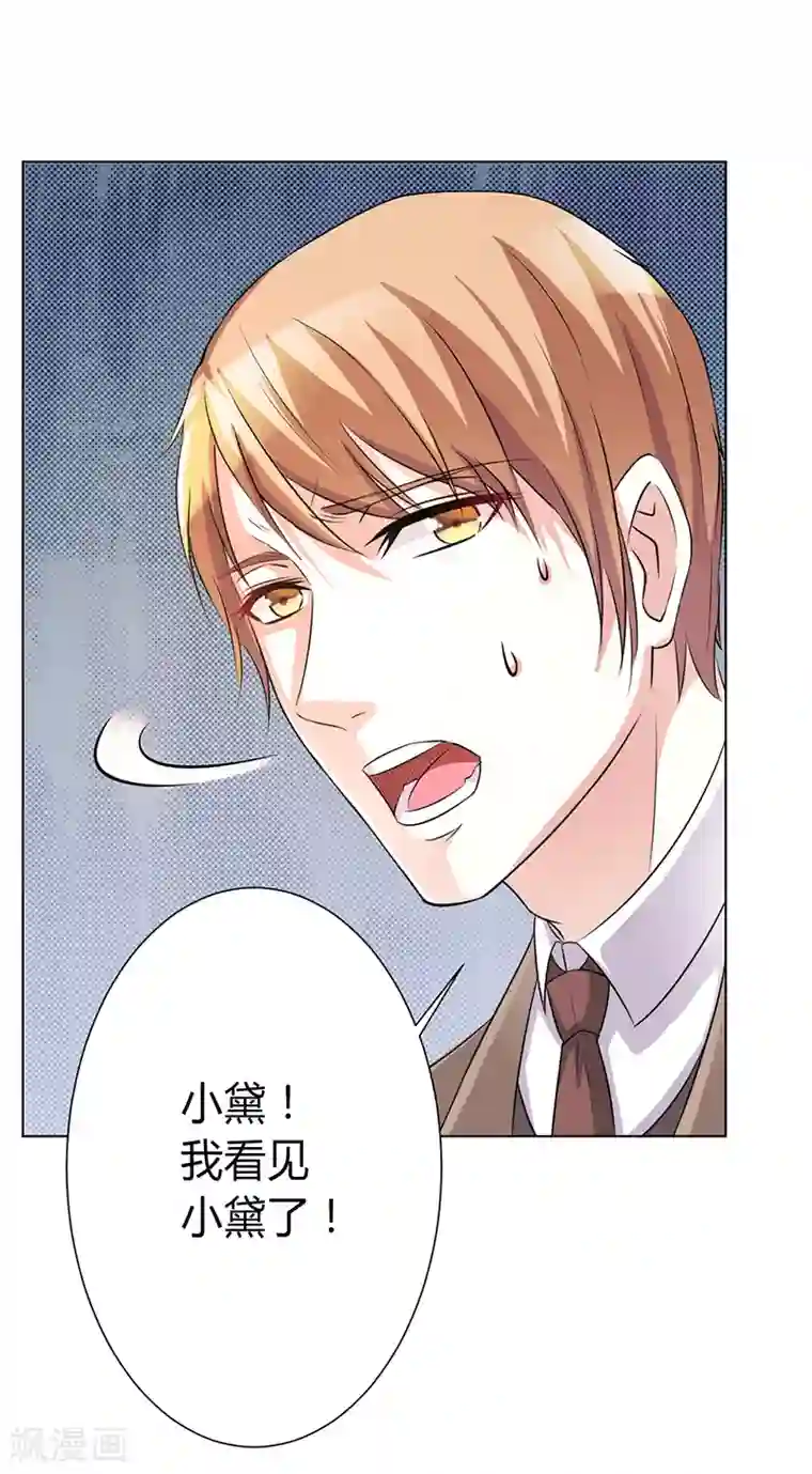 致命宠情:总裁纳命来第73话 看见她了！