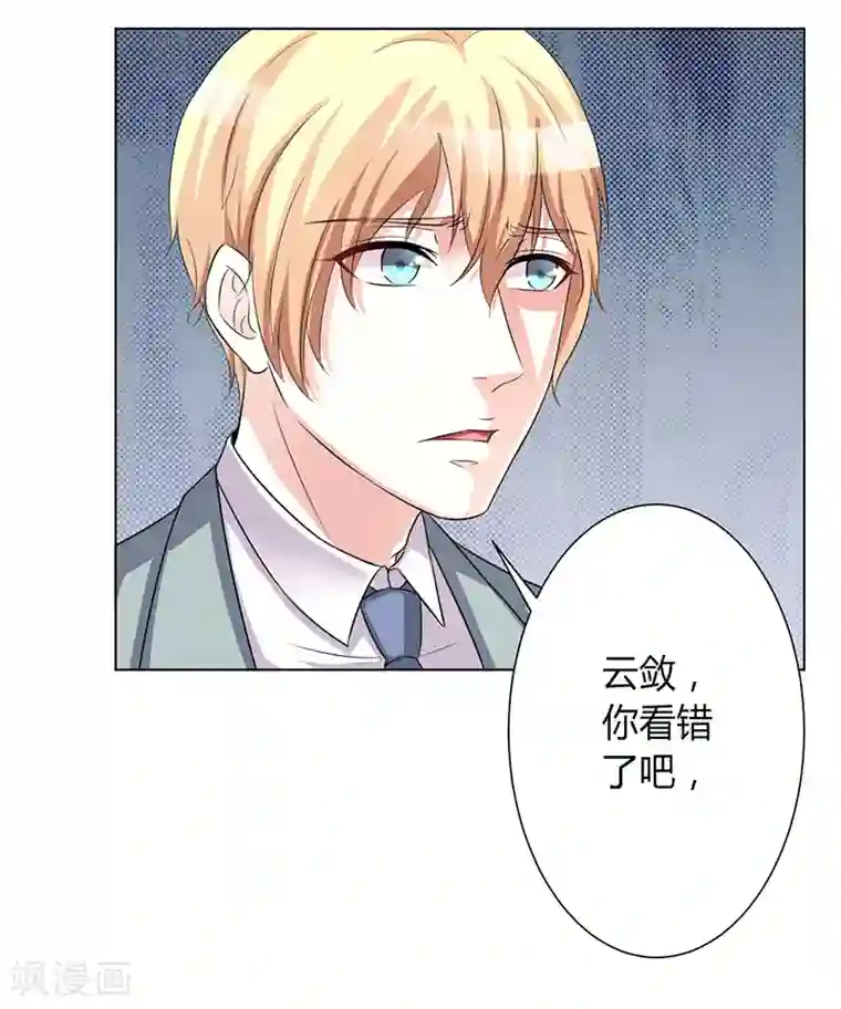 致命宠情:总裁纳命来第73话 看见她了！