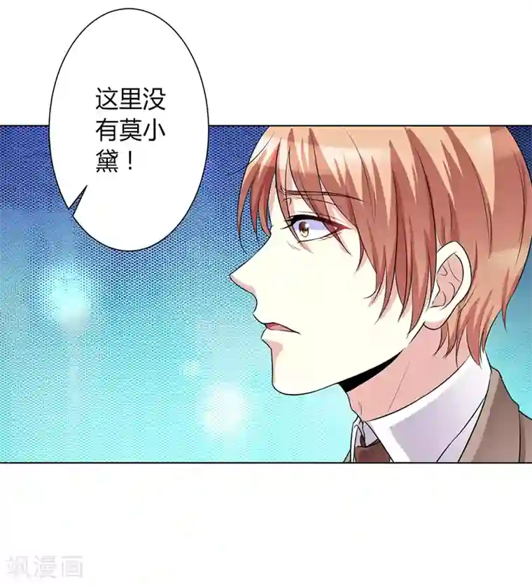 致命宠情:总裁纳命来第73话 看见她了！