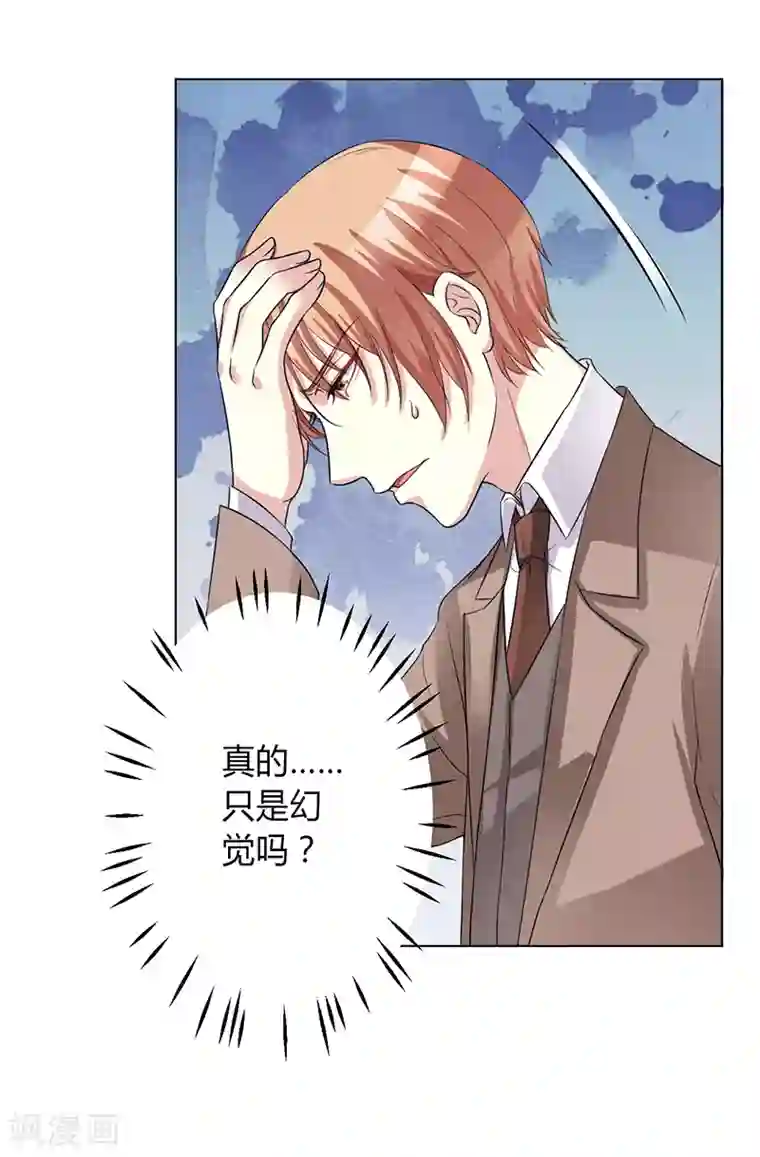 致命宠情:总裁纳命来第73话 看见她了！