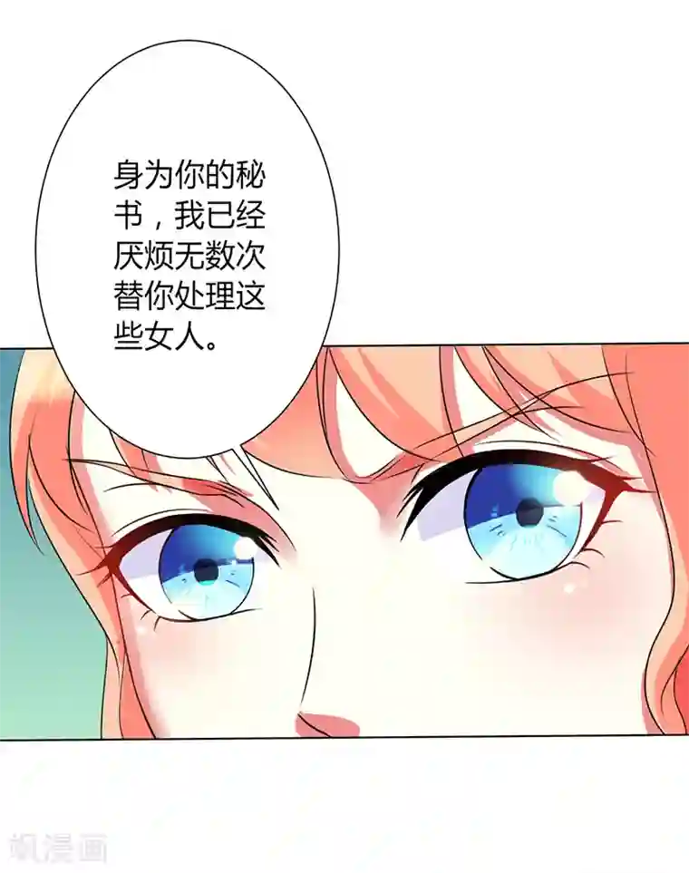 致命宠情:总裁纳命来第73话 看见她了！