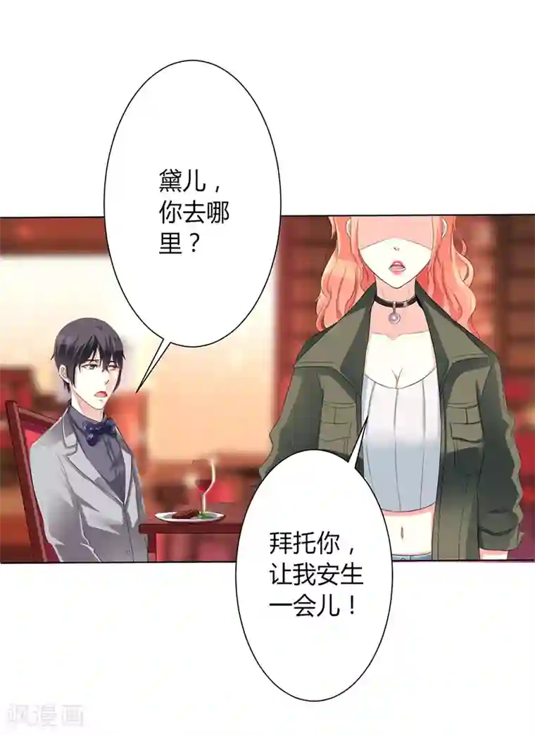 致命宠情:总裁纳命来第73话 看见她了！