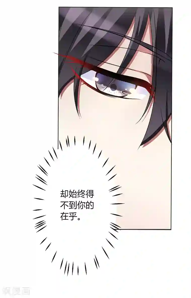 致命宠情:总裁纳命来第73话 看见她了！