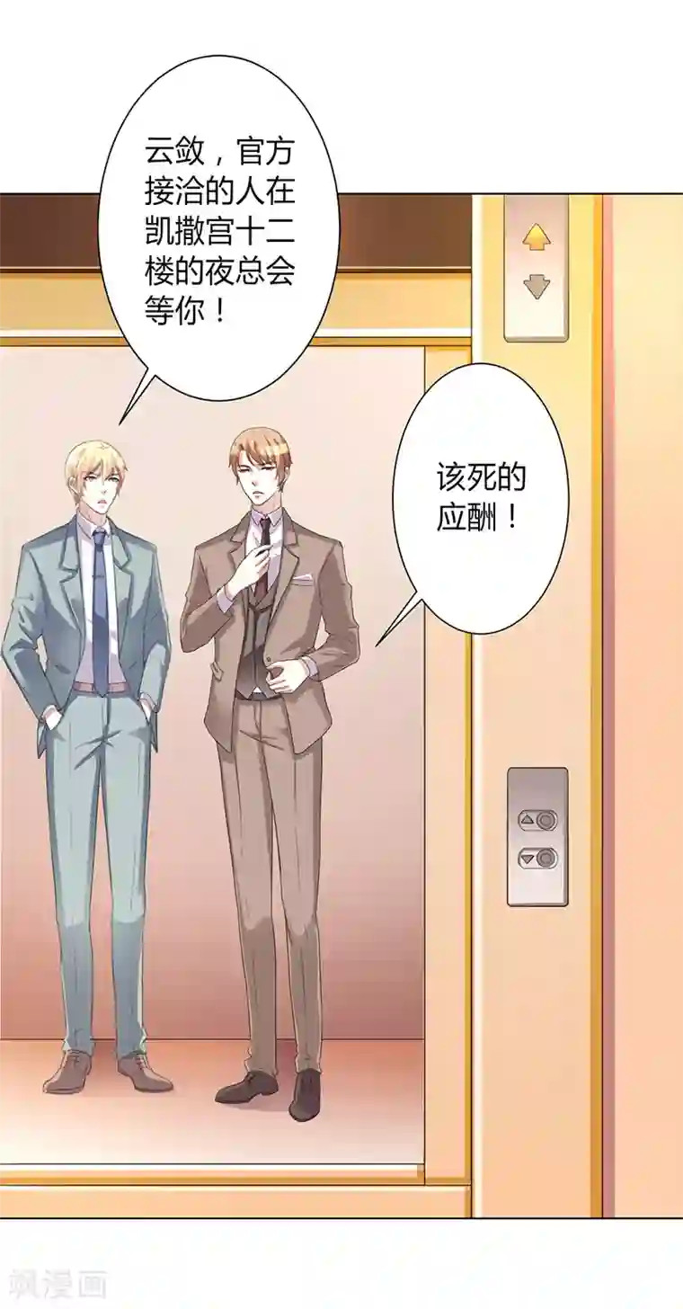 致命宠情:总裁纳命来第73话 看见她了！