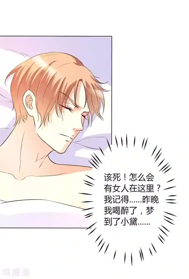 致命宠情:总裁纳命来第74话 你认错人了