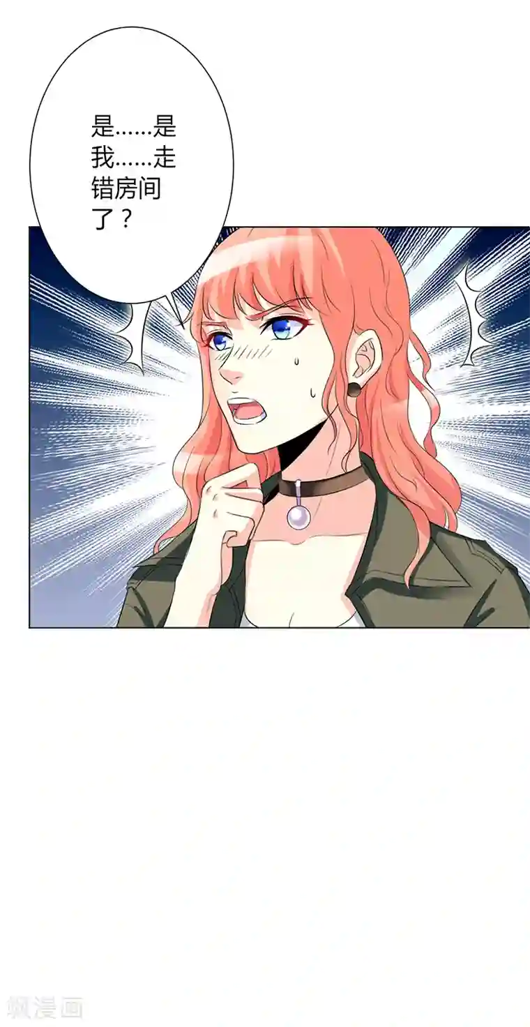 致命宠情:总裁纳命来第74话 你认错人了