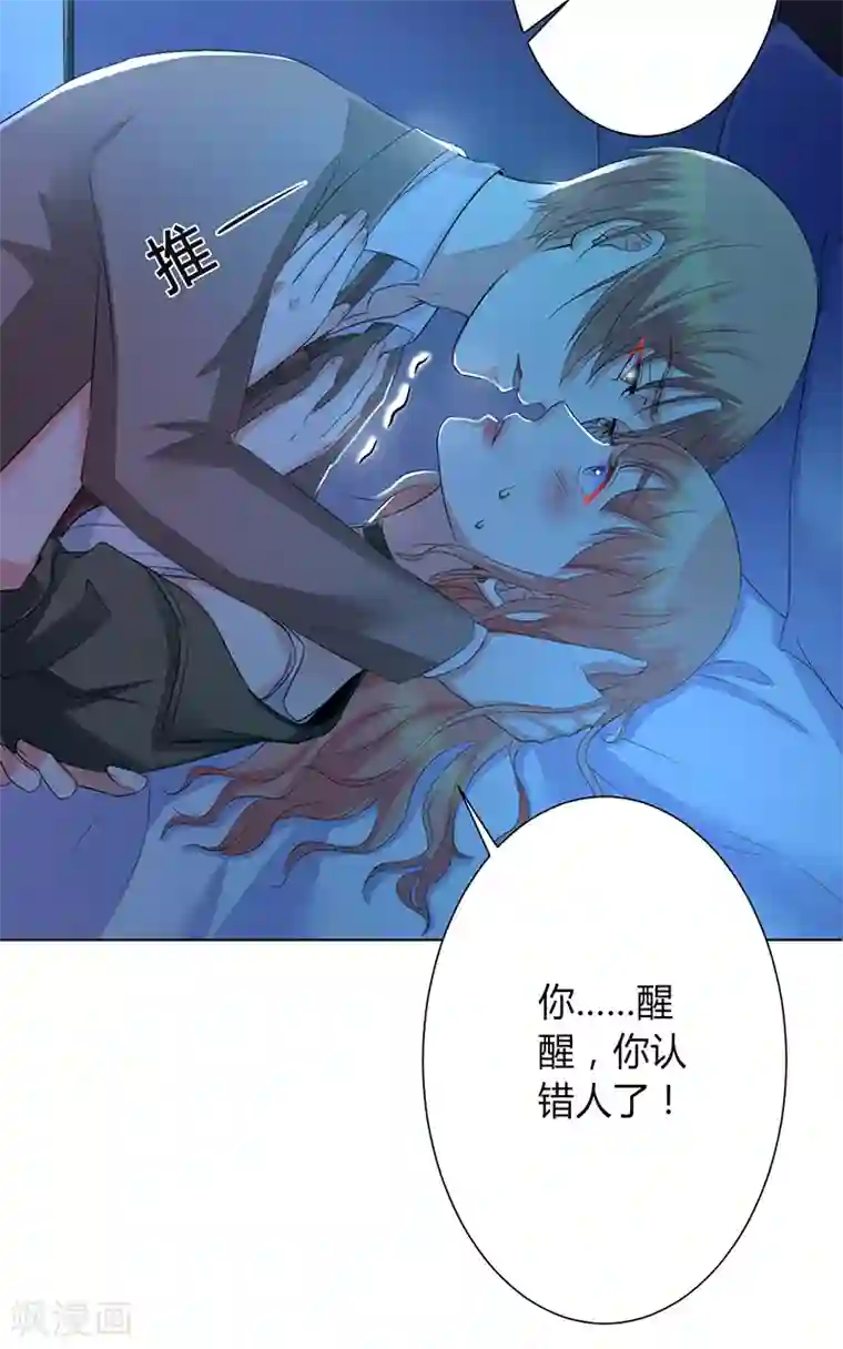 致命宠情:总裁纳命来第74话 你认错人了