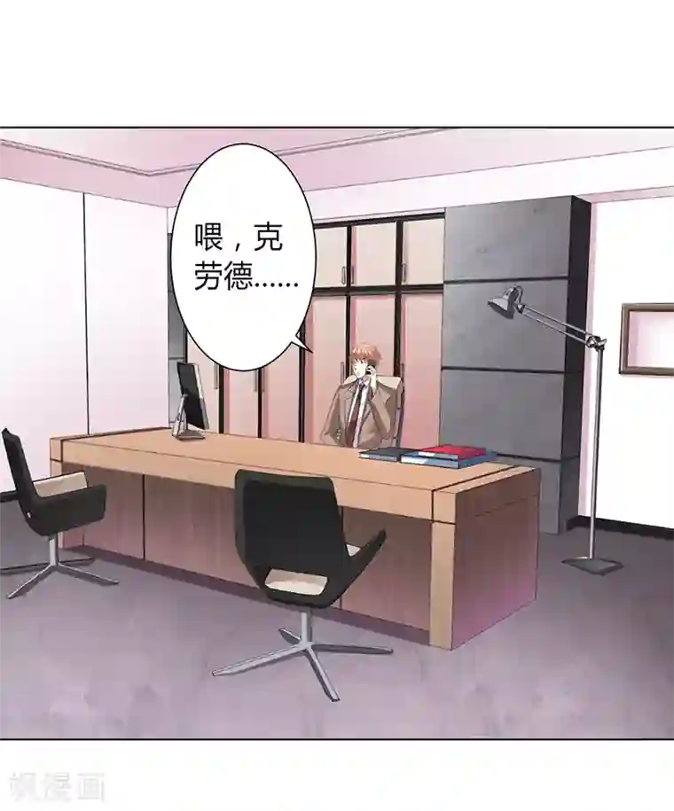 致命宠情:总裁纳命来第75话 真的是你