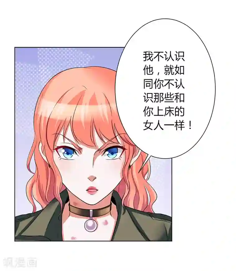 致命宠情:总裁纳命来第75话 真的是你