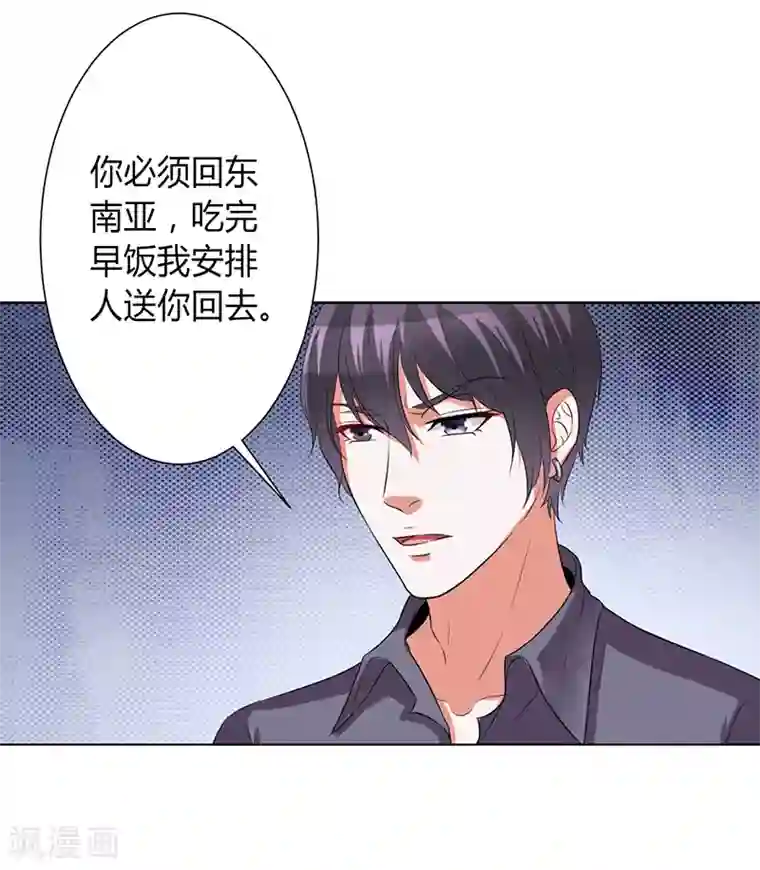 致命宠情:总裁纳命来第75话 真的是你