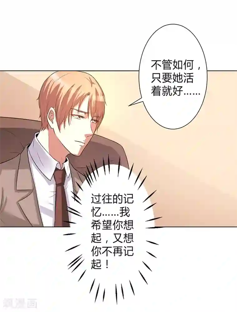 致命宠情:总裁纳命来第76话 为什么要装作不认识我