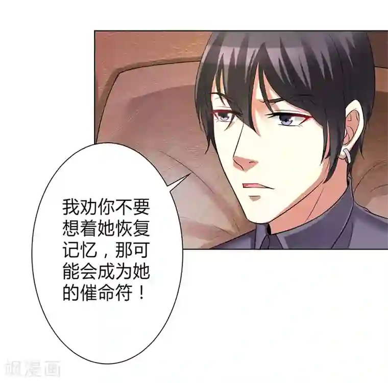 致命宠情:总裁纳命来第76话 为什么要装作不认识我