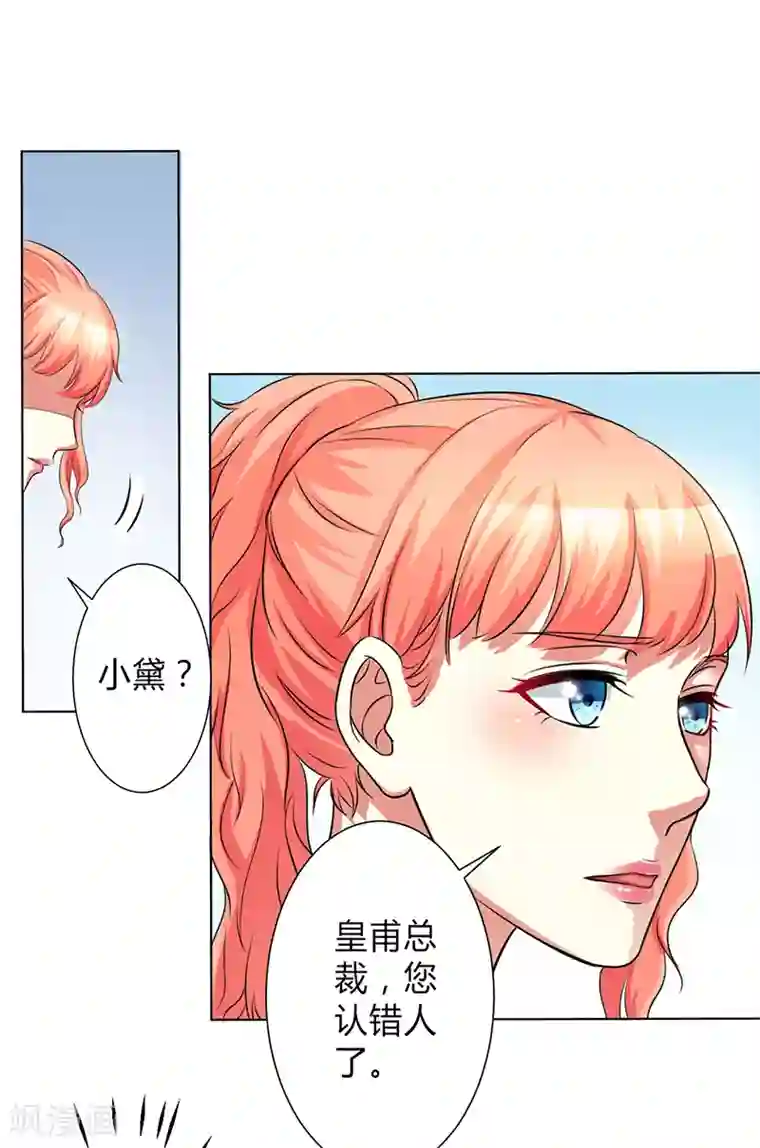 致命宠情:总裁纳命来第76话 为什么要装作不认识我