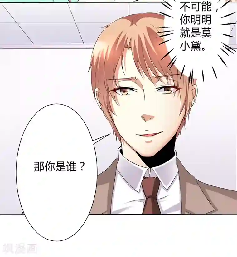 致命宠情:总裁纳命来第76话 为什么要装作不认识我