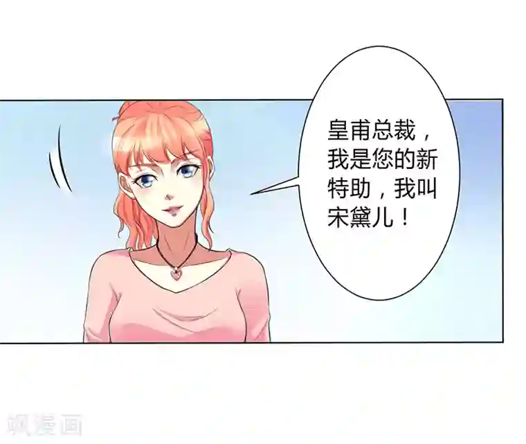 致命宠情:总裁纳命来第76话 为什么要装作不认识我