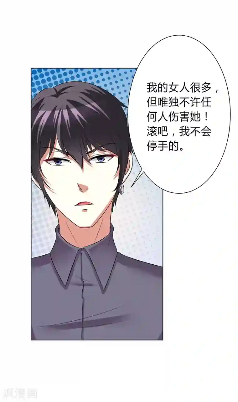 致命宠情:总裁纳命来第77话 不许任何人伤害她