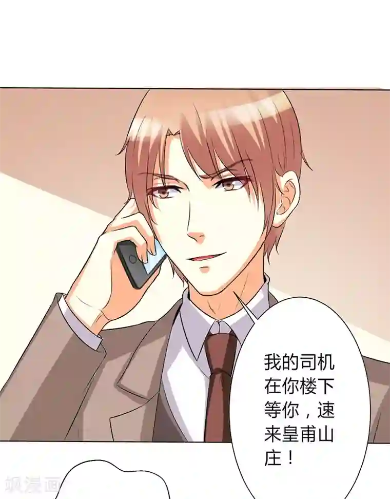 致命宠情:总裁纳命来第77话 不许任何人伤害她