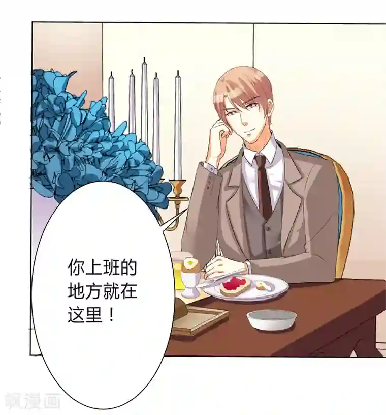 致命宠情:总裁纳命来第77话 不许任何人伤害她