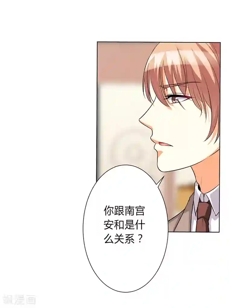致命宠情:总裁纳命来第77话 不许任何人伤害她
