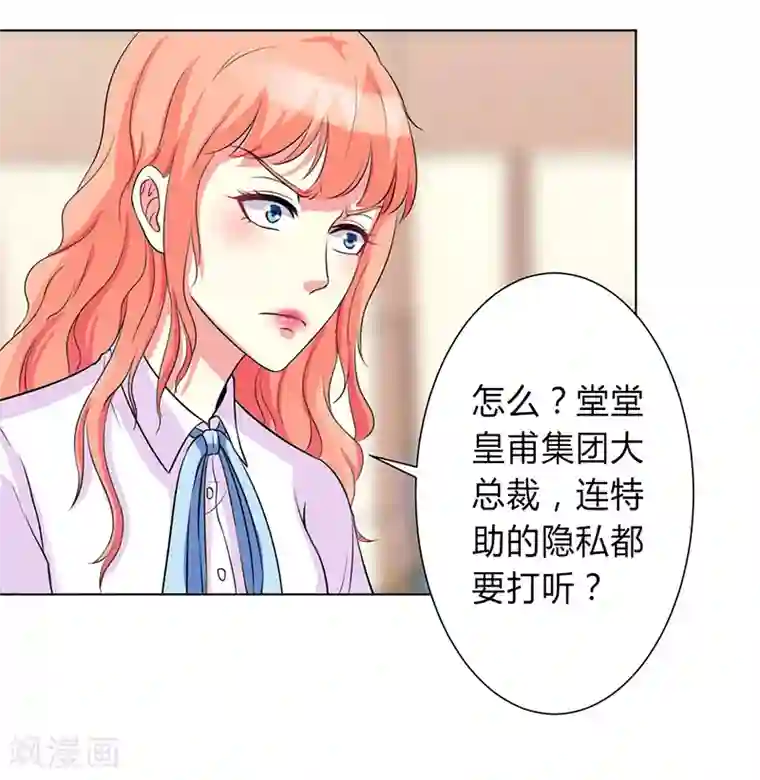 致命宠情:总裁纳命来第77话 不许任何人伤害她