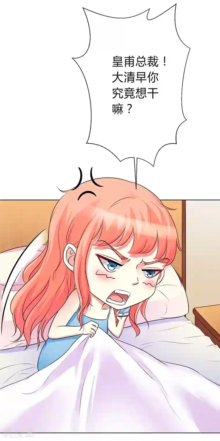 致命宠情:总裁纳命来第77话 不许任何人伤害她