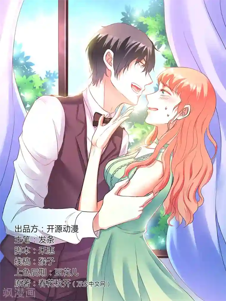 致命宠情:总裁纳命来第78话 他是我的未婚夫