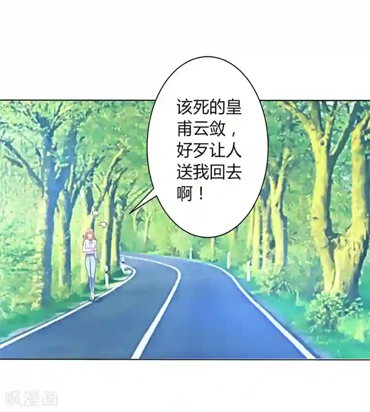 致命宠情:总裁纳命来第78话 他是我的未婚夫