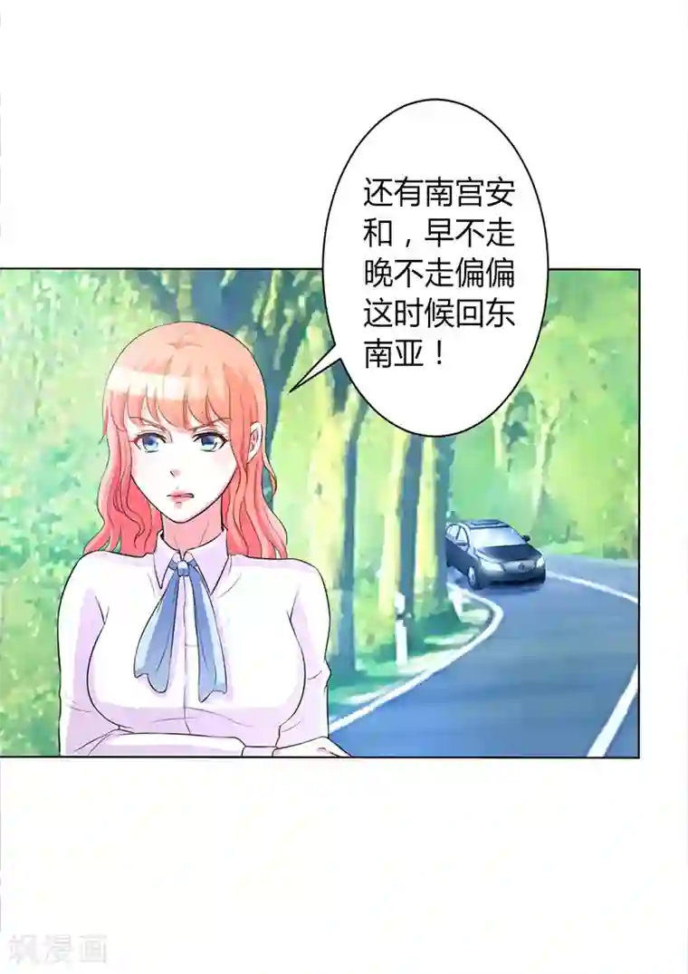 致命宠情:总裁纳命来第78话 他是我的未婚夫