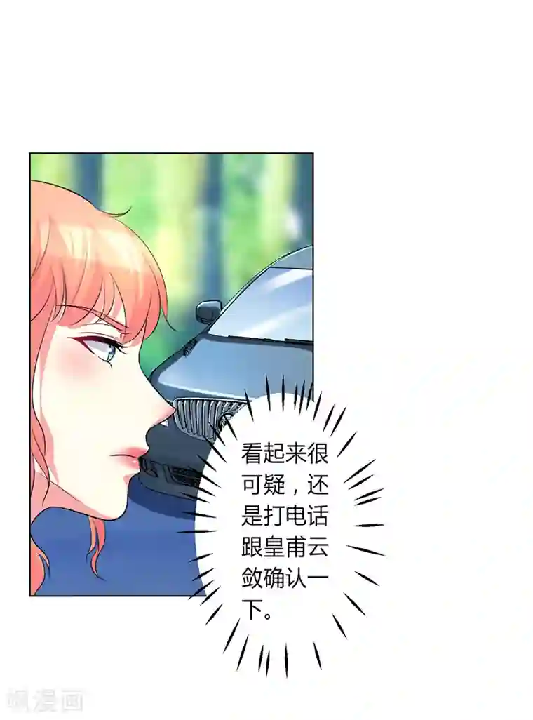 致命宠情:总裁纳命来第78话 他是我的未婚夫