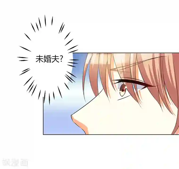 致命宠情:总裁纳命来第78话 他是我的未婚夫