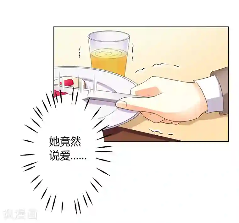 致命宠情:总裁纳命来第78话 他是我的未婚夫