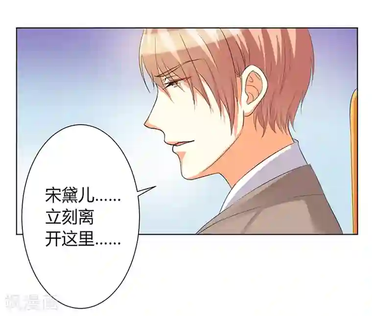 致命宠情:总裁纳命来第78话 他是我的未婚夫