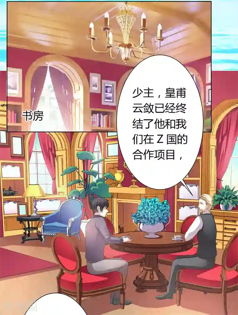 致命宠情:总裁纳命来第79话 等我来救你！