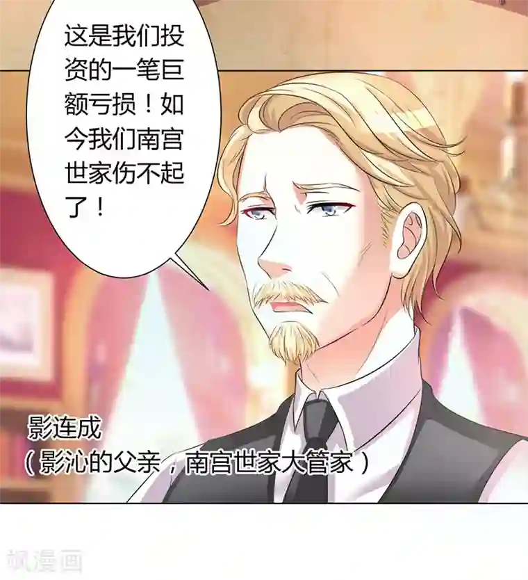 致命宠情:总裁纳命来第79话 等我来救你！