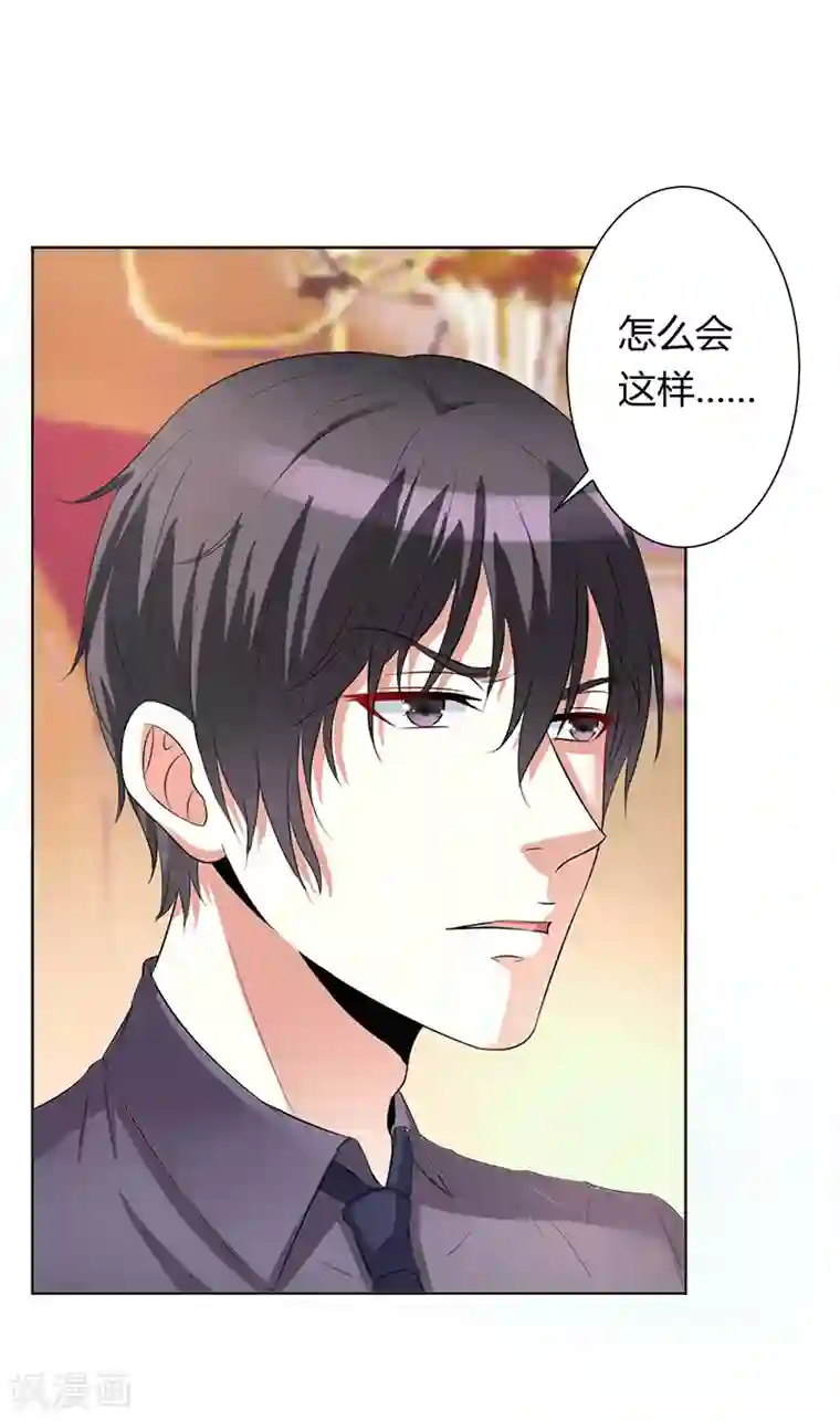 致命宠情:总裁纳命来第79话 等我来救你！