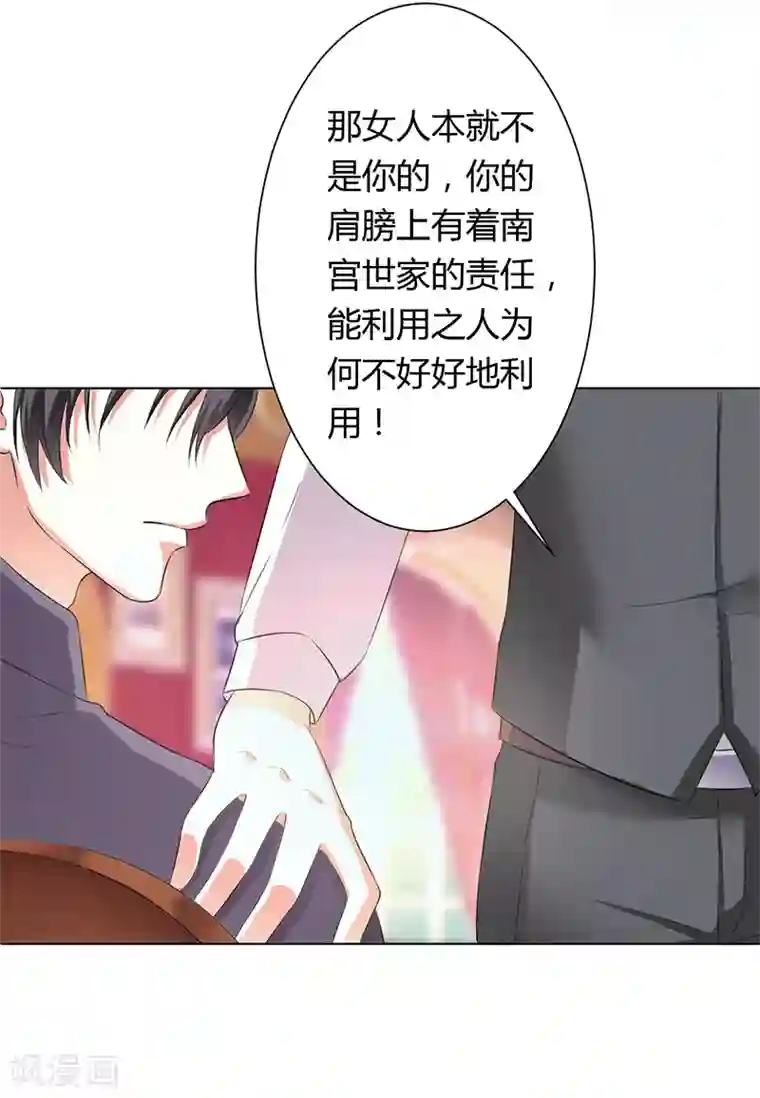 致命宠情:总裁纳命来第79话 等我来救你！