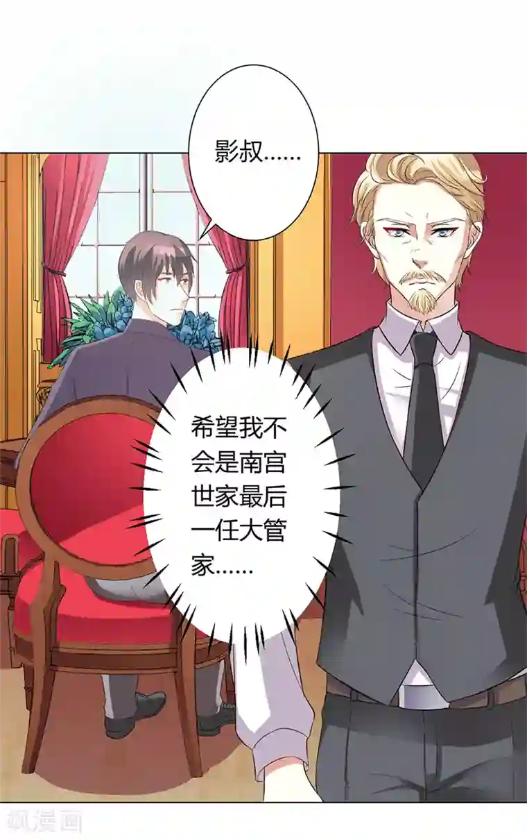 致命宠情:总裁纳命来第79话 等我来救你！