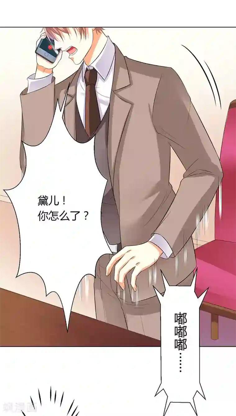 致命宠情:总裁纳命来第79话 等我来救你！