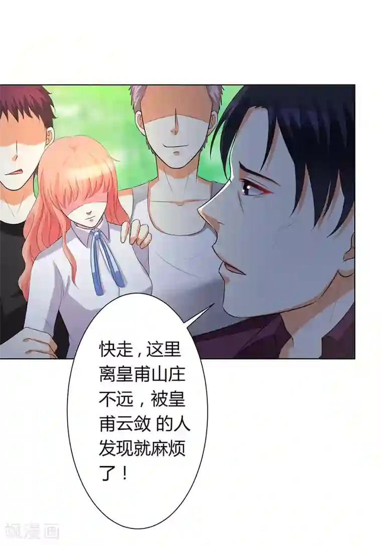 致命宠情:总裁纳命来第79话 等我来救你！