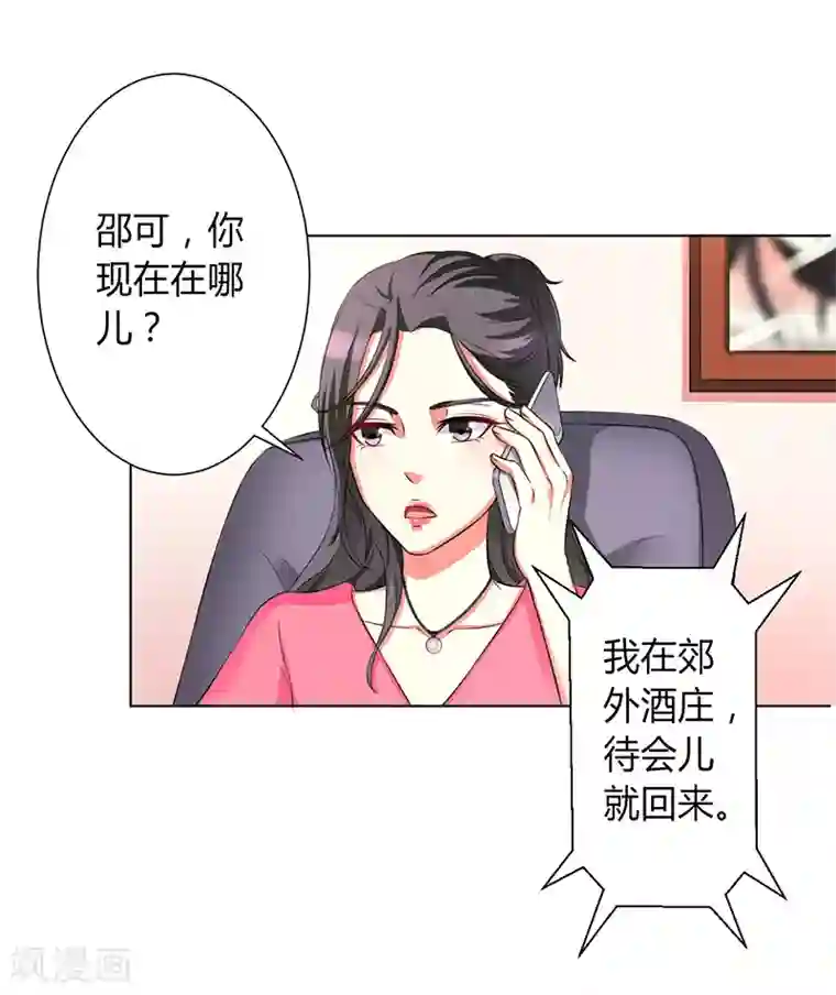 致命宠情:总裁纳命来第80话 凶残的报复