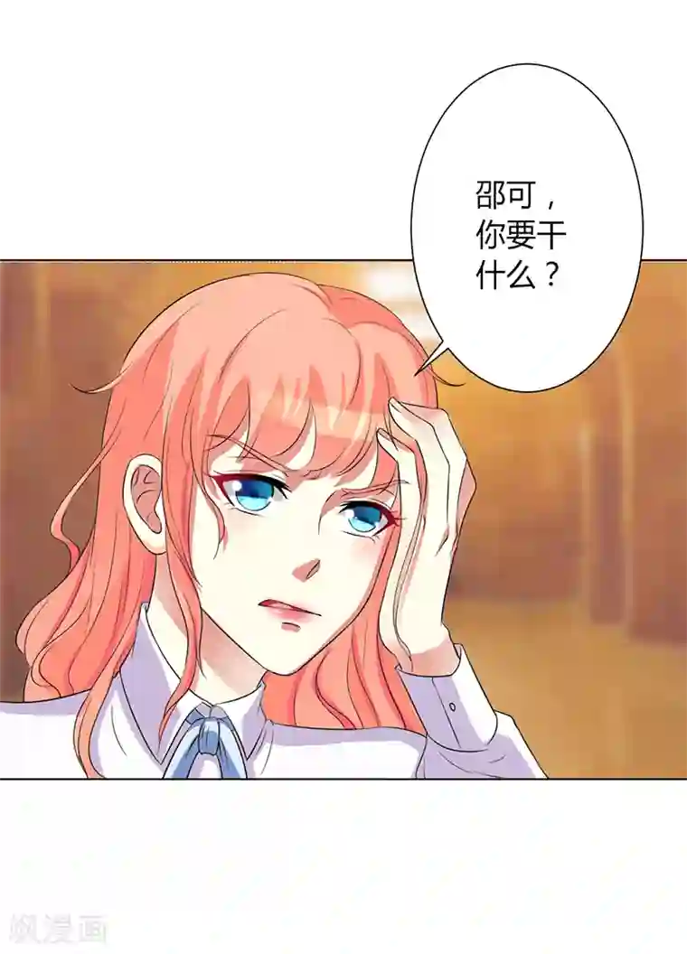 致命宠情:总裁纳命来第80话 凶残的报复