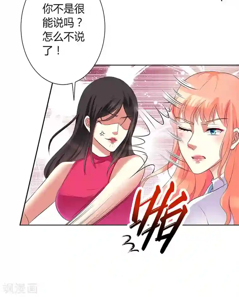 致命宠情:总裁纳命来第80话 凶残的报复