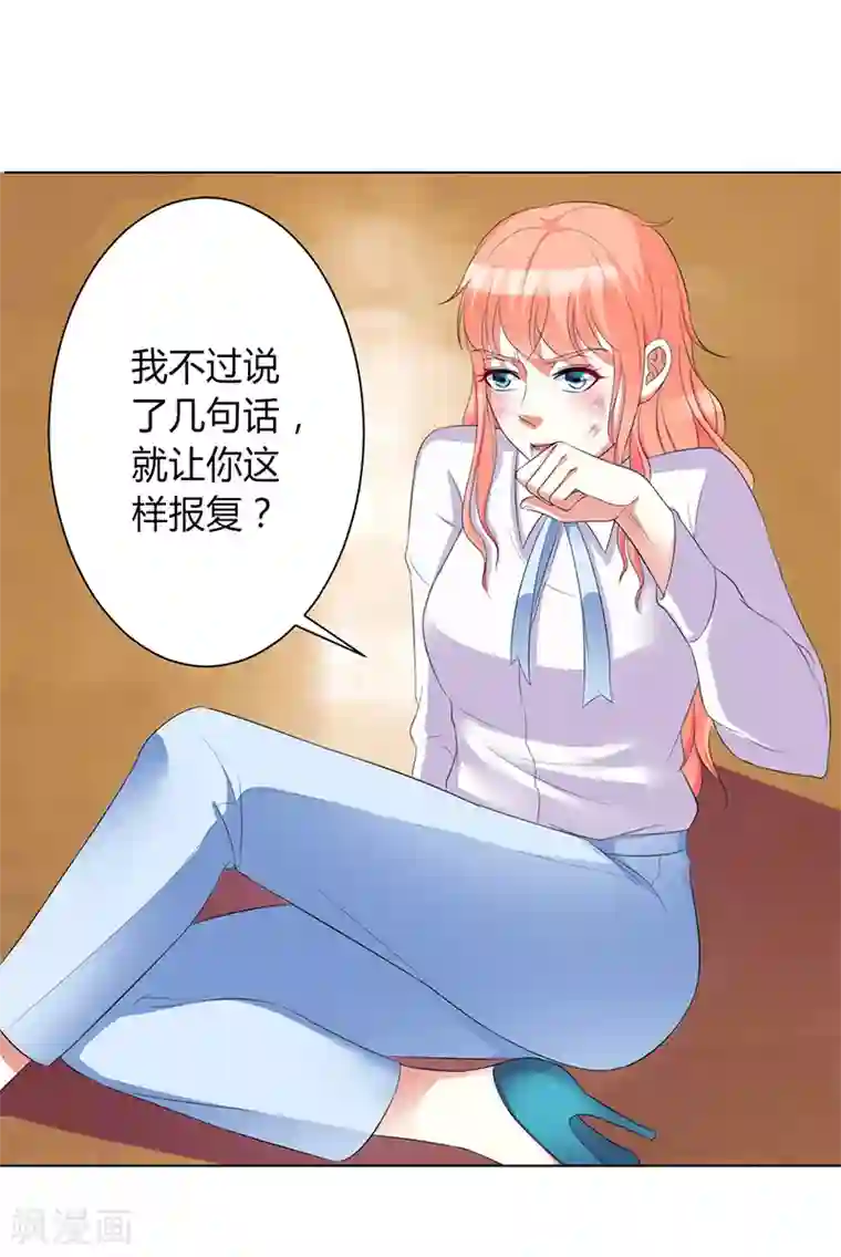 致命宠情:总裁纳命来第80话 凶残的报复