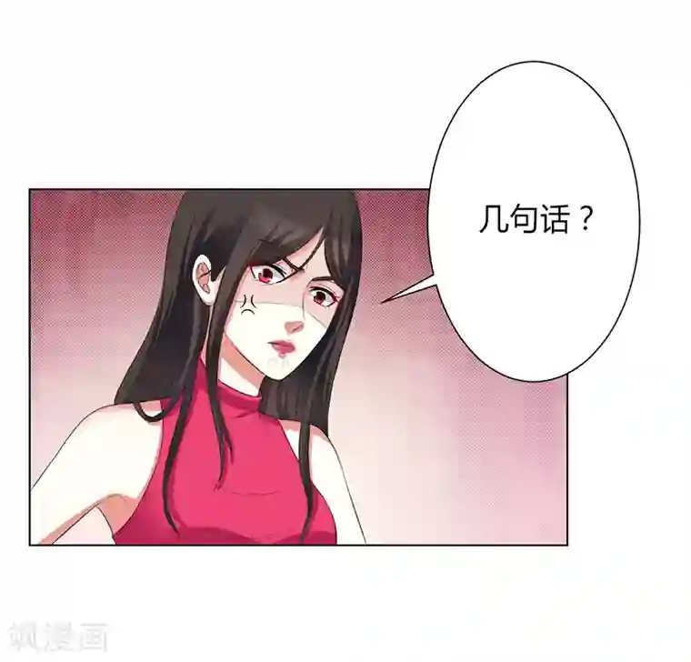 致命宠情:总裁纳命来第80话 凶残的报复