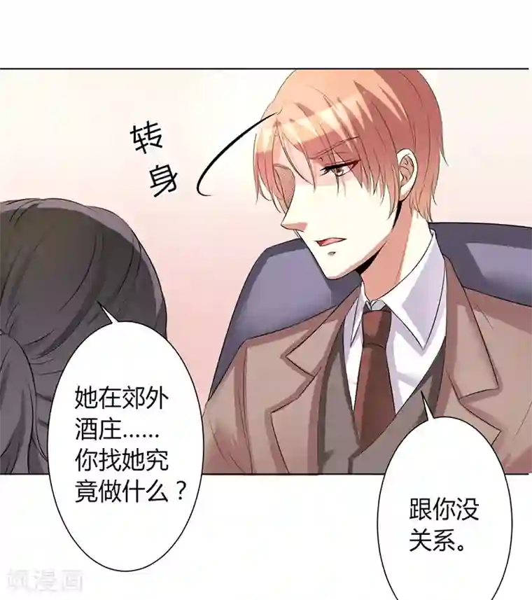 致命宠情:总裁纳命来第80话 凶残的报复